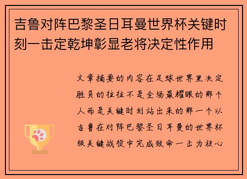 吉鲁对阵巴黎圣日耳曼世界杯关键时刻一击定乾坤彰显老将决定性作用 吉鲁对阵巴黎圣日耳曼世界杯关键时刻一击定乾坤彰显老将决定性作用