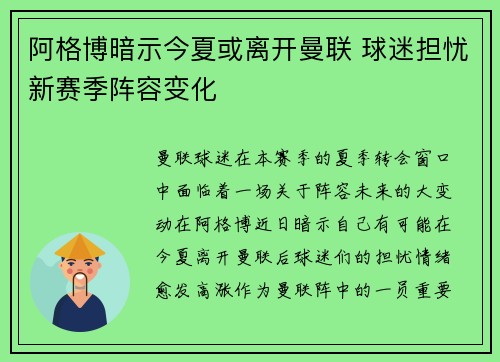 阿格博暗示今夏或离开曼联 球迷担忧新赛季阵容变化