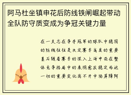 阿马杜坐镇申花后防线铁闸崛起带动全队防守质变成为争冠关键力量
