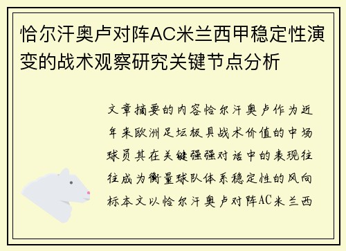 恰尔汗奥卢对阵AC米兰西甲稳定性演变的战术观察研究关键节点分析 恰尔汗奥卢对阵AC米兰西甲稳定性演变的战术观察研究关键节点分析