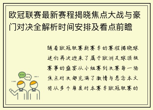 欧冠联赛最新赛程揭晓焦点大战与豪门对决全解析时间安排及看点前瞻