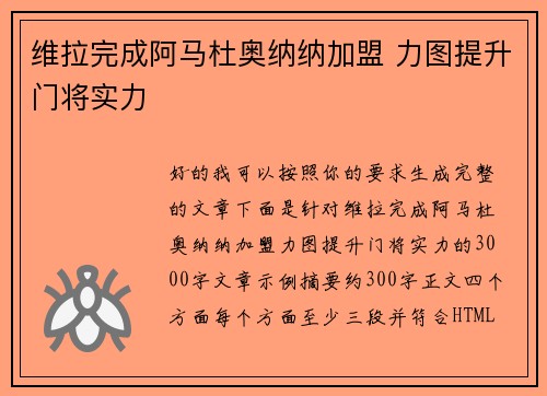 维拉完成阿马杜奥纳纳加盟 力图提升门将实力